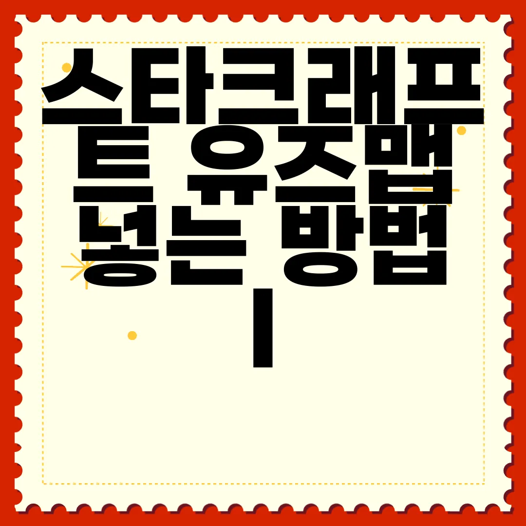 스타크래프트-유즈맵-넣는-방법-|-맵-폴더-위치-경로-|-설치-장소-간단-가이드